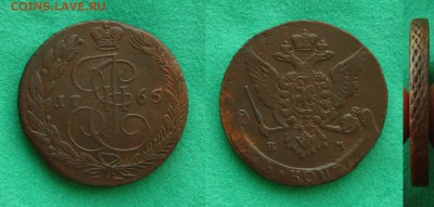 5 копеек 1765 ЕМ,неплохие,до 28.04.15 в 22:10 МСК - 5 1765 ЕМ