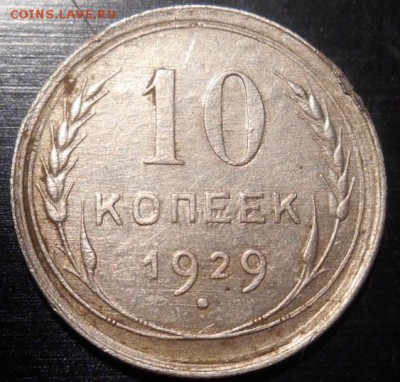 10 к 1929 г. шт 1.1В - DSCN2597.JPG