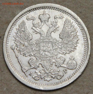 20 копеек 1904 СПБ АР КОРОТКИЙ до 28.04 - IMG_4379.JPG