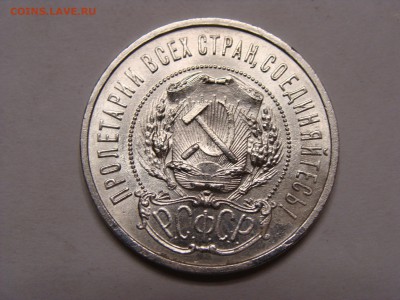 50 копеек 1922 года пл - DSC07013.JPG