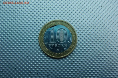 10 рублей 2008 кабардино-балкария - брак.JPG