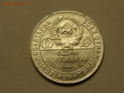 полтинник 1924 года тр лот N 2 - DSC07022.JPG