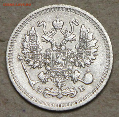 10 копеек 1909 СПБ ЭБ КОРОТКИЙ до 28.04 - IMG_4448.JPG