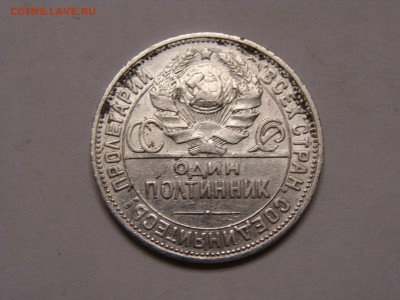 полтинник 1924 года пл N 1 - DSC07025.JPG