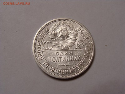 полтинник 1924 года пл N 2 - DSC07045.JPG