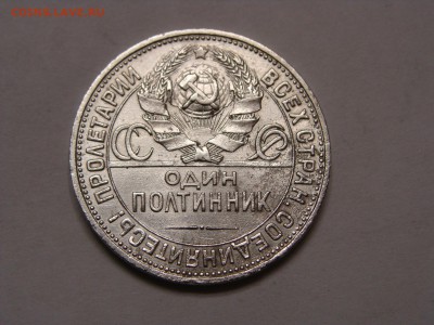 полтинник 1925 года пл N 1 - DSC07030.JPG