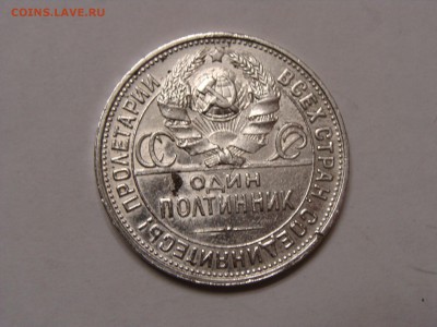 полтинник 1925 года пл N 2 - DSC07033.JPG