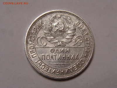 полтинник 1926 года пл N 1 - DSC07036.JPG