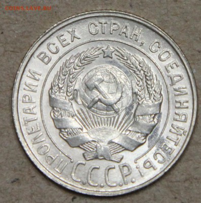 20 копеек 1928 КОРОТКИЙ до 28.04 UNC - IMG_4545.JPG