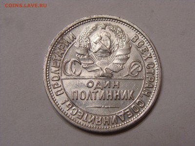 полтинник 1926 года пл N 2 - DSC07039.JPG