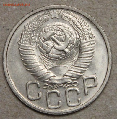 20 копеек 1948 КОРОТКИЙ до 28.04 UNC - IMG_4569.JPG