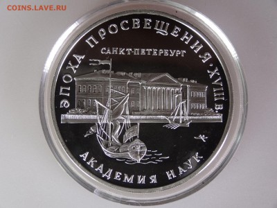 3 рубля 1992 Академия наук до 30.04 21:00 МСК - DSC06406