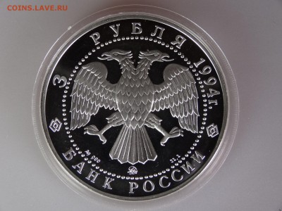 3 рубля 1994 Иванов до 30.04 21:00 МСК - DSC06409