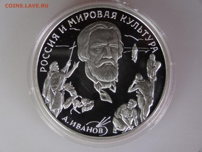 3 рубля 1994 Иванов до 30.04 21:00 МСК - DSC06408