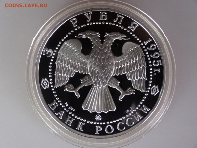 3 рубля 1995 Белгород до 30.04 21:00 МСК - DSC06411
