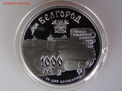3 рубля 1995 Белгород до 30.04 21:00 МСК - DSC06410