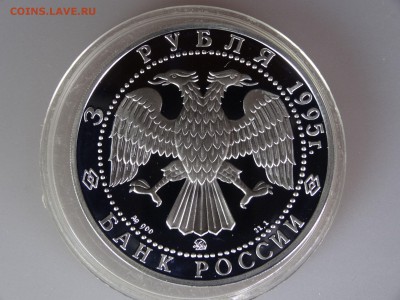 3 рубля 1995 Владимир до 30.04 21:00 МСК - DSC06413