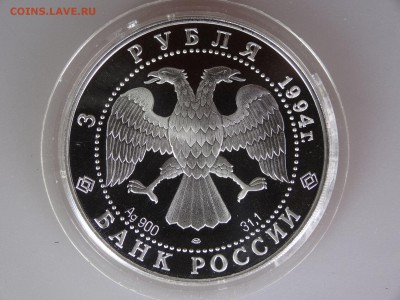 3 рубля 1994 Смольный институт до 30.04 21:00 МСК - DSC06427