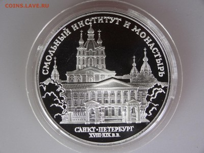 3 рубля 1994 Смольный институт до 30.04 21:00 МСК - DSC06426