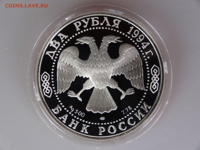 2 рубль 1994 Крылов до 30.04 21:00 МСК - DSC06438