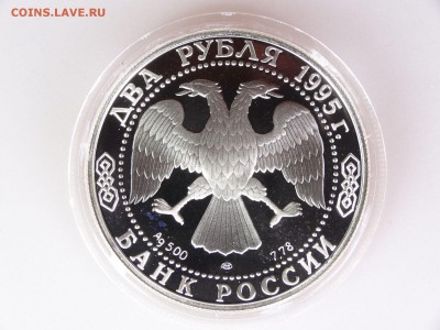 2 рубля 1995 Есенин до 30.04 21:00 МСК - DSC06445