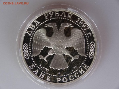 2 рубля 1997 Скрябин до 30.04 21:00 МСК - DSC06452