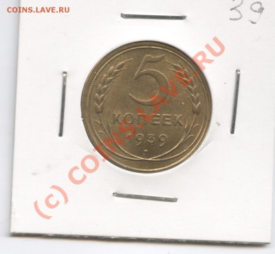 10-20 копеек 30-е годы. Изучение спроса. - Изображение 161