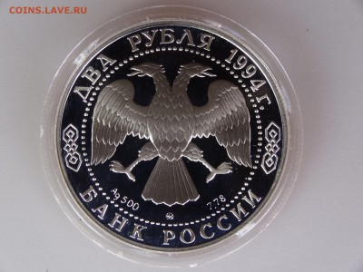 2 рубля 1994 Ушаков до 30.04 21:00 МСК - DSC06460