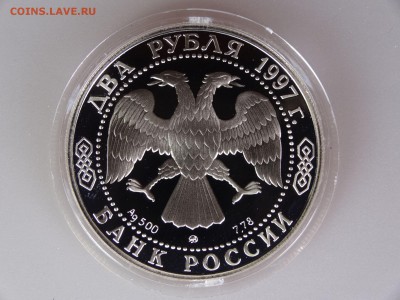 2 рубля 1997 Саврасов до 30.04 21:00 МСК - DSC06465