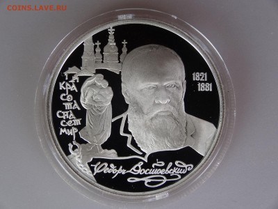 2 рубля 1996 Достоевский до 30.04 21:00 МСК - DSC06466