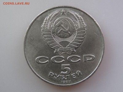 5 рублей 1987 Шайба до 30.04 21:00 МСК - DSC06477
