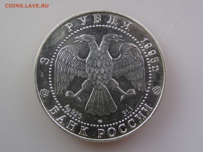 3 рубля 1995 Соболь до 30.04 21:00 МСК - DSC06479