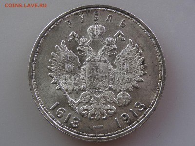 1 рубль 1913 300 лет UNC до 30.04 21:00 МСК - DSC06485