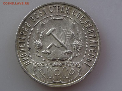 1 рубль 1921 UNC+ до 30.04 21:00 МСК - DSC06487