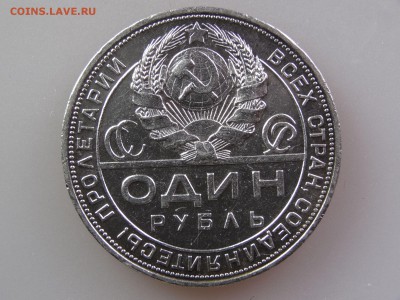 1 рубль 1924 до 30.04 21:00 МСК #1 - DSC06489