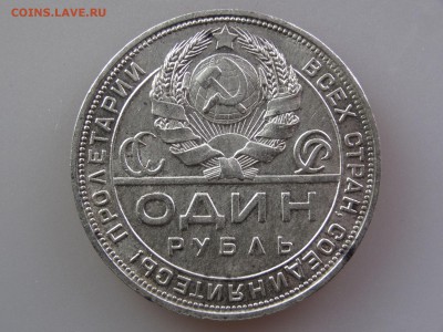 1 рубль 1924 до 30.04 21:00 МСК #2 - DSC06491