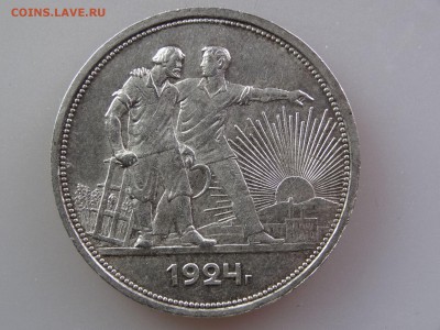 1 рубль 1924 до 30.04 21:00 МСК #2 - DSC06490
