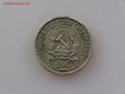 10 копеек 1921 XF до 30.04 21:00 МСК - DSC06497