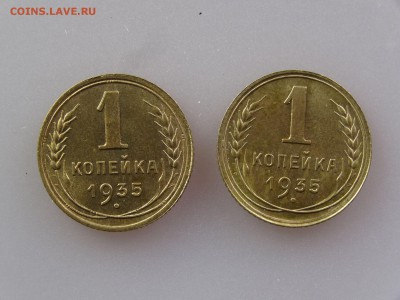 1 копейка 1935 старая и новая до 30.04 21:00 МСК - DSC06506