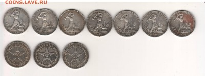 Полтинники 1922-26 (10 штук) до 30.04 21:00 МСК - 50k2.JPG