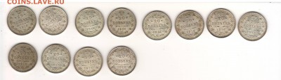 15 и 20 копеек (31 штука) 1915, 1916 до 30.04 21:00 МСК - 20k1.JPG