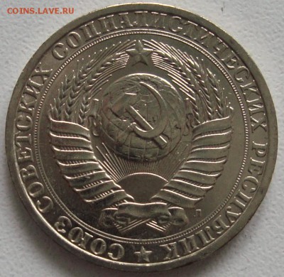 1 рубль 1991 л - МЕШКОВЫЙ – СОУДАРЕНИЕ - до 30.04.15_22:22 - 4.JPG
