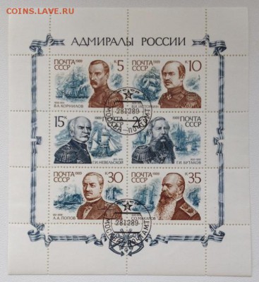 На оценку марки и блоки СССР - фото 2.JPG