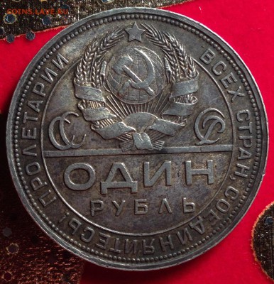 1 рубль 1924 , номер 4 - image