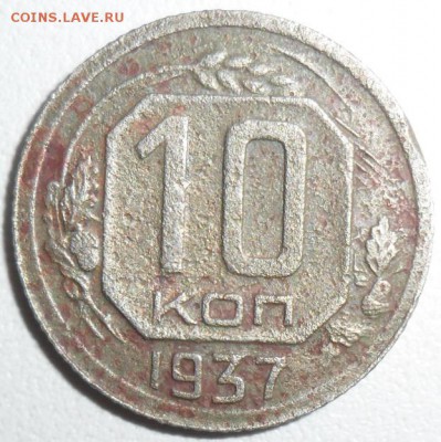 С рубля!10 коп 1937г.Шт.1Д.Редкая разновидность! - SAM_7390.JPG