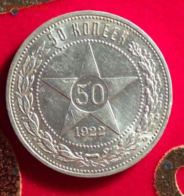 50 копеек 1922 п.л номер - 3 - image