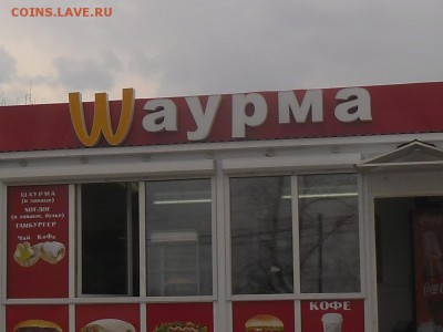 Бойкот МакДональдсу! А лучше вообще его закрыть по всей РФ! - SAM_2765.JPG