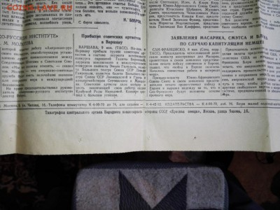 Газета Красная Звезда от 10 мая 1945 - IMG_20150427_083051