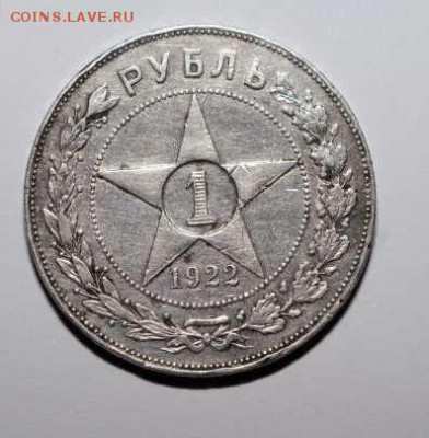 1 рубль 1922 год - руб