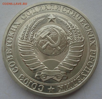 1 рубль 1986 СССР приятный №1 22:00 29.04.2015 - DSC07927.JPG